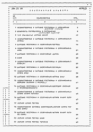 Состав фльбома. Типовой проект 194-24-141Альбом 9 Ведомости потребности в материалах. Бытовые постройки и сооружения