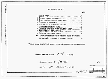 Состав фльбома. Типовой проект 902-1-84.84Альбом 1 Пояснительная записка   