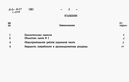 Состав фльбома. Типовой проект 902-1-86.84Альбом 7 Электрооборудование. Автоматизация и технологический контроль