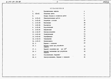 Состав фльбома. Типовой проект У.143-24-331.92Альбом 3 Сметы