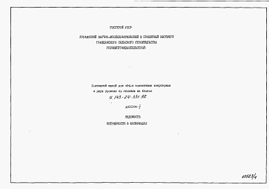 Состав фльбома. Типовой проект У.143-24-331.92Альбом 5 Ведомости потребности в материалах