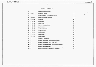 Состав фльбома. Типовой проект У.144-24-330.92Альбом 3 Сметы