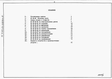 Состав фльбома. Типовой проект У.144-24-332.93Альбом 3 Сметы