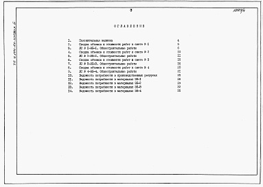 Состав фльбома. Типовой проект У.144-24-332.93Альбом 4 Сметы и ведомости потребности в материалах на элементы блокировки 