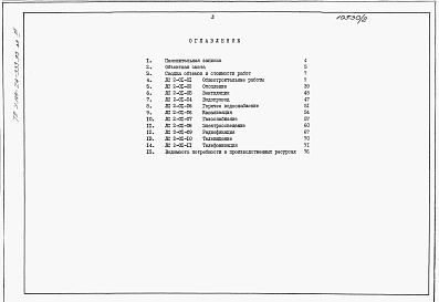 Состав фльбома. Типовой проект У.144-24-333.93Альбом 3 Сметы