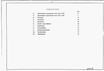 Состав фльбома. Типовой проект У.144-24-333.93Альбом 6 Ведомости потребности в материалах