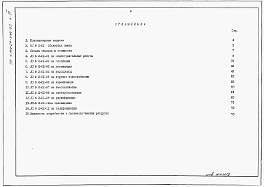 Состав фльбома. Типовой проект У.144-24-334.93Альбом 3 Сметы