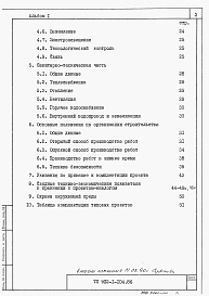 Состав фльбома. Типовой проект 902-1-104.86Альбом 1 Пояснительная записка.     