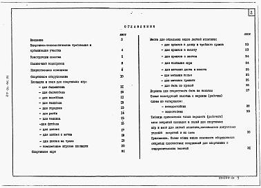 Состав фльбома. Типовой проект 29-01-46.91Альбом 1 Материалы для проектирования