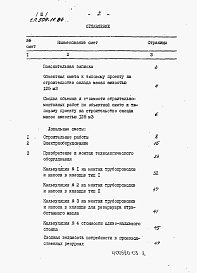 Состав фльбома. Типовой проект 509-11.84Альбом 3 Сметы. Ведомости потребности в материалах