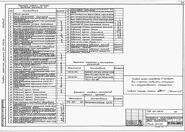 Состав фльбома. Типовой проект 507-099.90Альбом 2 Электрическая часть (Вариант 1. Устройство Лисна;. Вариант 2. Устройство Гранит) 