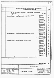 Состав фльбома. Типовой проект 503-9-27.89Альбом 4 Ведомости потребности в материалах    