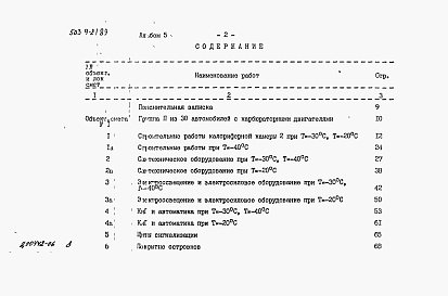 Состав фльбома. Типовой проект 503-9-27.89Альбом 5 Сметы Части 1, 2          