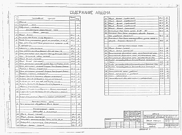 Состав фльбома. Типовой проект 503-6-3Альбом 2 Здание станции. Технологическая, архитектурно-строительная, санитарно-техническая, электротехническая части и слаботочные устройства    