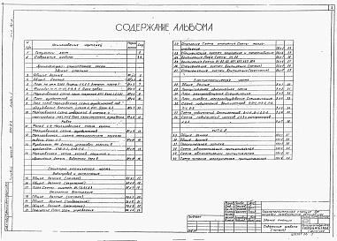 Состав фльбома. Типловой проект 503-6-2Альбом 2 Здание станции. Архитектурно-строительная, санитарно-техническая, электротехническая части, КИПиА