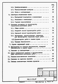 Состав фльбома. Типовой проект 902-1-115.87Альбом 1 Пояснительная записка (из т.п. 902-1-113.87).     