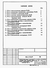 Состав фльбома. Типовой проект 902-1-115.87Альбом 10 Ведомости, потребности в материалах.     