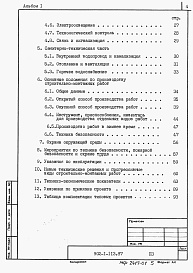 Состав фльбома. Типовой проект 902-1-118.87Альбом 1 Пояснительная записка (из т.п. 902-1-113.87).     