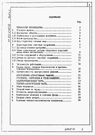 Состав фльбома. Типовой проект 902-2-480.90Альбом 1 Пояснительная записка (из тп 902-2-479.90)