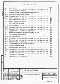 Состав фльбома. Типовой проект 902-2-477.89Альбом 1 Пояснительная записка    