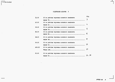 Состав фльбома. Типовой проект 501-6-26.92Альбом 3 Спецификации оборудования     