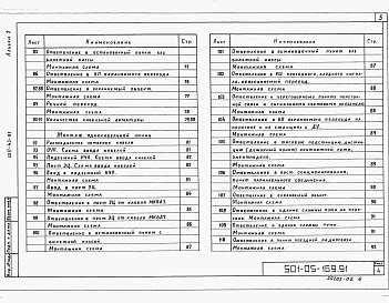 Состав фльбома. Типовой проект 501-05-169.91Альбом 2 Монтаж кабельной линии     