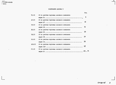 Состав фльбома. Типовой проект 501-3-55.92Альбом 5 Спецификации оборудования      