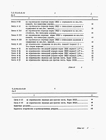 Состав фльбома. Типовой проект 501-01-6.89Альбом 5 Сметы     