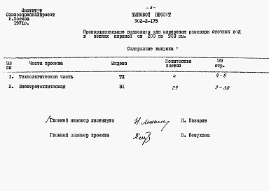 Состав фльбома. Типовой проект 902-2-175Альбом 5 Заказные спецификации