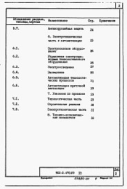 Состав фльбома. Типовой проект 902-2-470.89Альбом 1 Пояснительная записка     