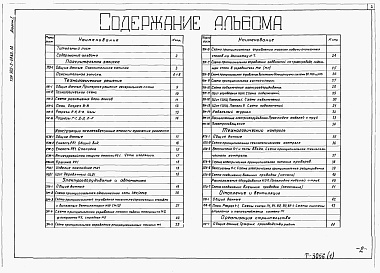 Состав фльбома. Типовой проект 902-2-0463.88Альбом 1 Пояснительная записка. Технологические решения. Конструкции металлические емкости для хранения реагента. Электрооборудование и автоматика. Технологический контроль. Отопление и вентиляция. Организация строительства