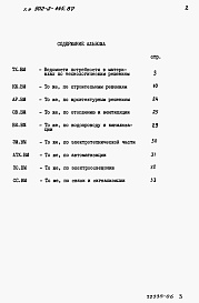 Состав фльбома. Типовой проект 902-2-445.87Альбом 6 Ведомости потребности в материалах   