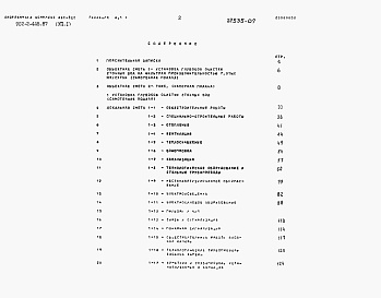 Состав фльбома. Типовой проект 902-2-445.87Альбом 7 Сметы. Часть 1, часть 2   