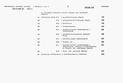 Состав фльбома. Типовой проект 902-2-445.87Альбом 7 Сметы. Часть 1, часть 2   