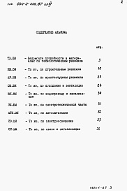 Состав фльбома. Типовой проект 902-2-444.87Альбом 6 Ведомости потребности в материалах