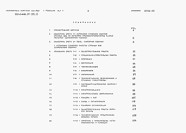 Состав фльбома. Типовой проект 902-2-444.87Альбом 7 Сметы. Часть 1, часть 2