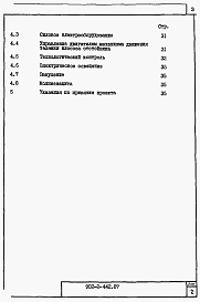 Состав фльбома. Типовой проект 902-2-442.87Альбом 1 Пояснительная записка     