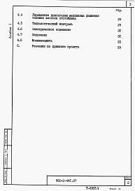 Состав фльбома. Типовой проект 902-2-441.87Альбом 1 Пояснительная записка     