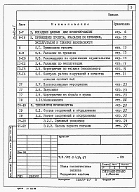 Состав фльбома. Типовой проект 902-2-435.87Альбом 1 Общая пояснительная записка (из ТП 902-2-434.87)  