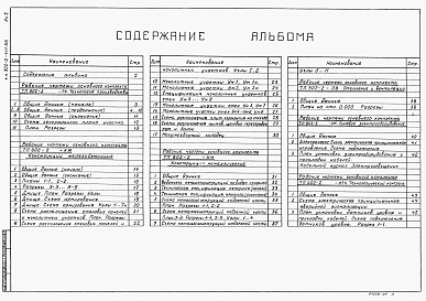 Состав фльбома. Типовой проект 902-2-411.86Альбом 1 Технологическая, строительная, теплотехническая, электротехническая части    