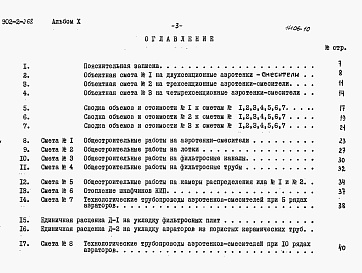 Состав фльбома. Типовой проект 902-2-268Альбом 10 Сметы   