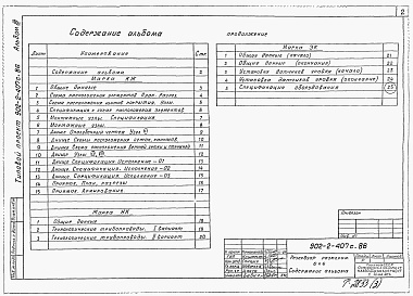 Состав фльбома. Типовой проект 902-2-407с.86Альбом 3 Резервуар размеров 6х6 м. Конструкции железобетонные, технологические чертежи, КИП    