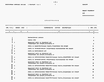 Состав фльбома. Типовой проект 902-2-407с.86Альбом 14 Резервуар размером 6х9 м. Сметы. Ведомости потребности в материалах    