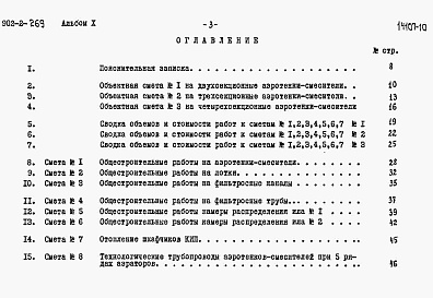 Состав фльбома. Типовой проект 902-2-269Альбом 10 Сметы   