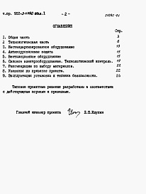 Состав фльбома. Типовой проект 902-2-0398.86Альбом 1 Пояснительная записка    