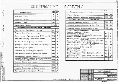 Состав фльбома. Типовой проект 902-2-308Альбом 1 Пяснительная записка и чертежи