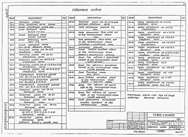 Состав фльбома. Типовой проект 902-2-397.86Альбом 4 Конструкции железобетонные. Общие чертежи(из тип.пр.902-2-394.86)     