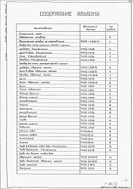Состав фльбома. Типовой проект 902-2-314Альбом 3 Нестандартизированное оборудование