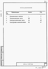 Состав фльбома. Типовой проект 902-2-397.86Альбом 9 Ведомости потребности в материалах     