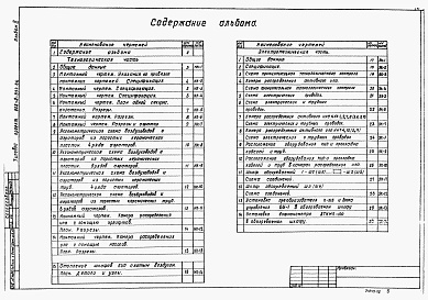 Состав фльбома. Типовой проект 902-2-396.86Альбом 2 Технологическая и электротехническая части (из тип.пр. 902-2-394.86)     